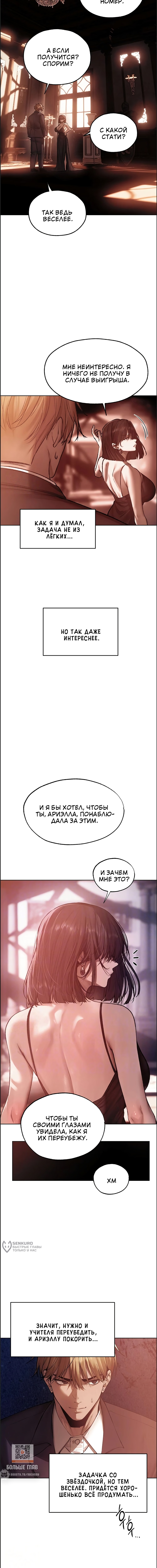 Глава 123, Страница 5