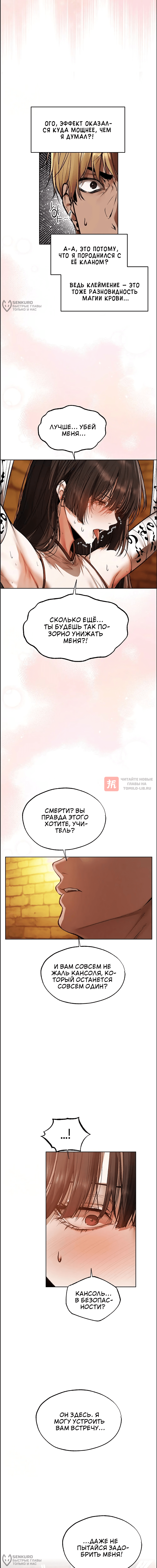 Глава 123, Страница 8