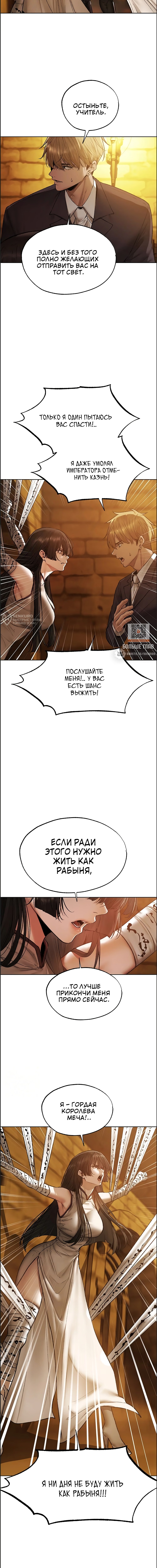 Глава 123, Страница 11