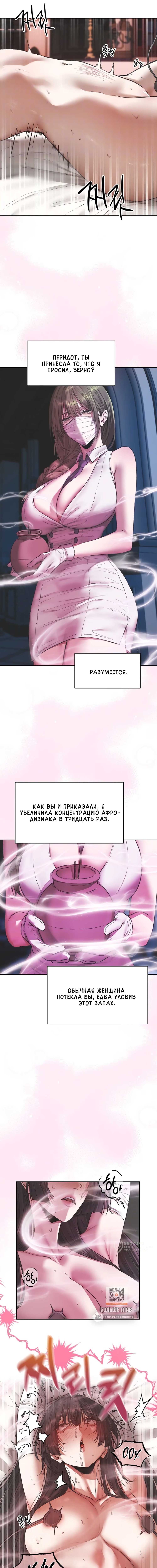 Глава 124, Страница 5