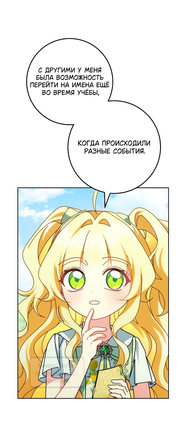 Глава 47, Страница 24