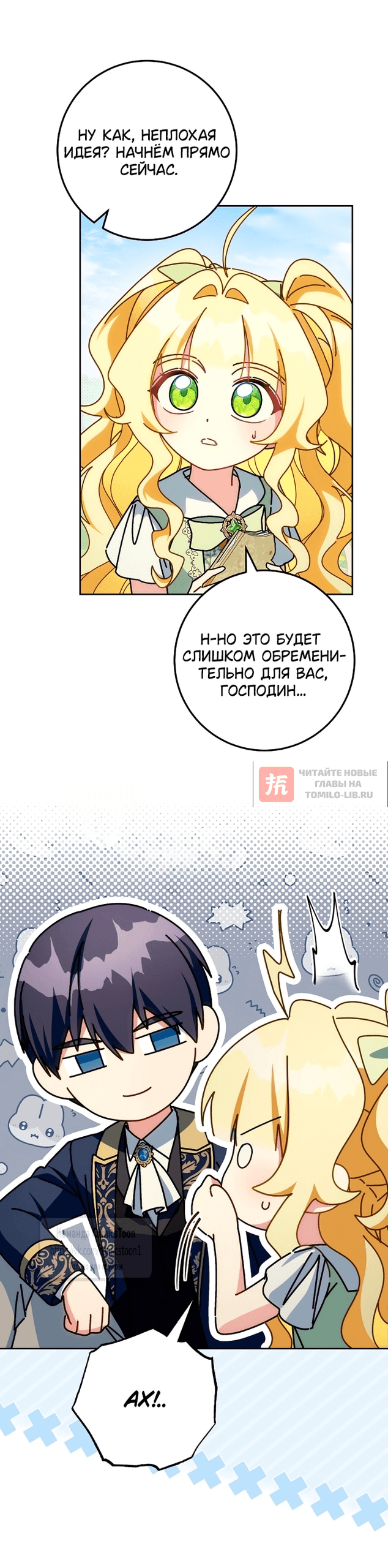 Глава 47, Страница 30