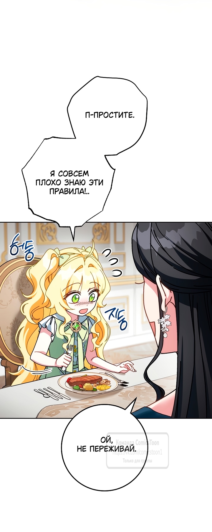 Глава 49, Страница 3