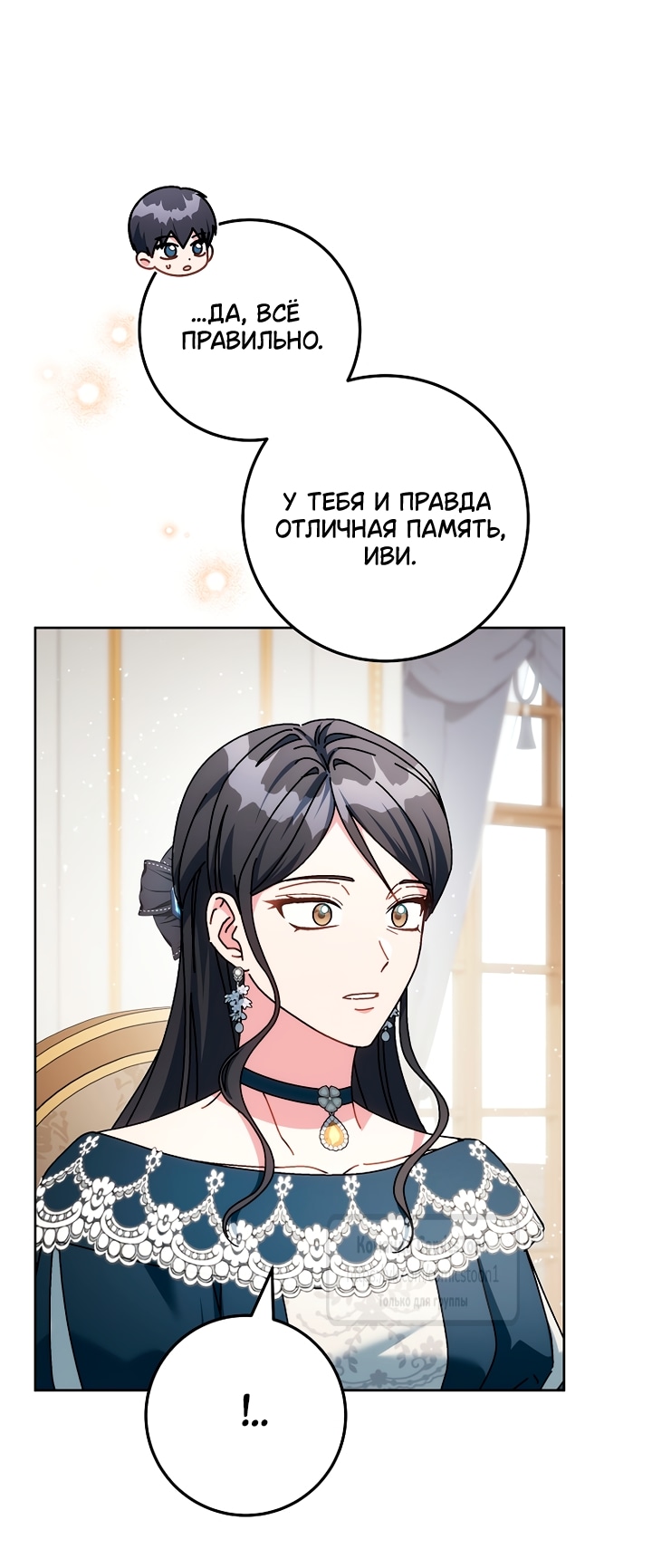 Глава 49, Страница 10