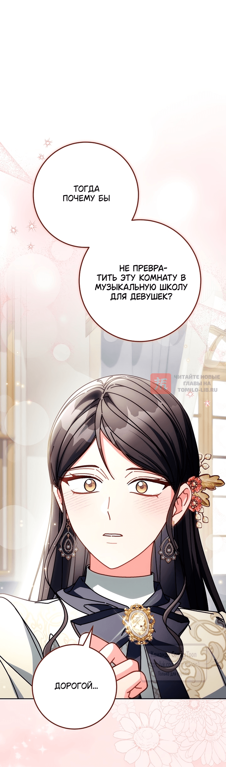 Глава 49, Страница 76