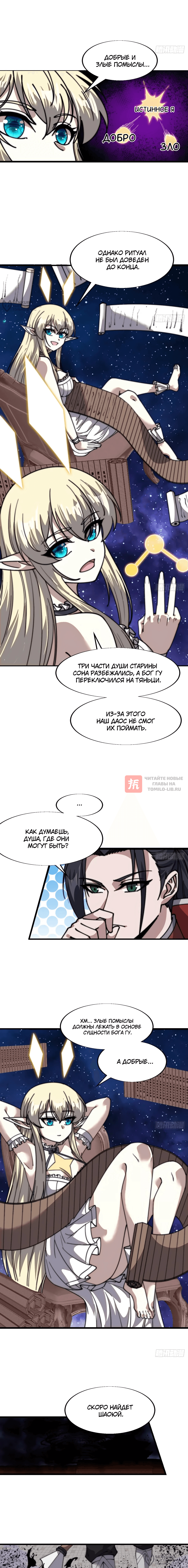 Глава 726, Страница 4