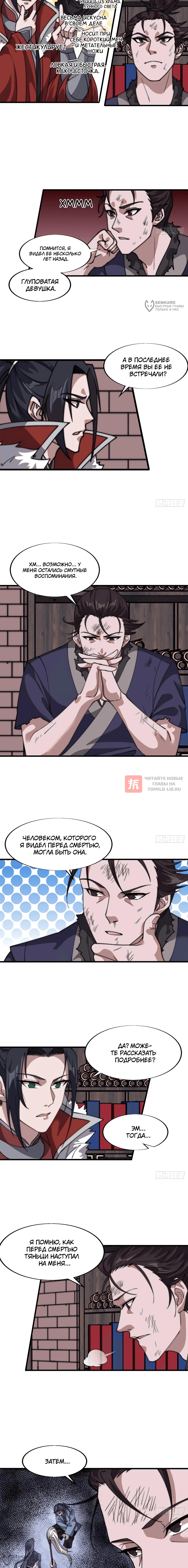 Глава 727, Страница 8