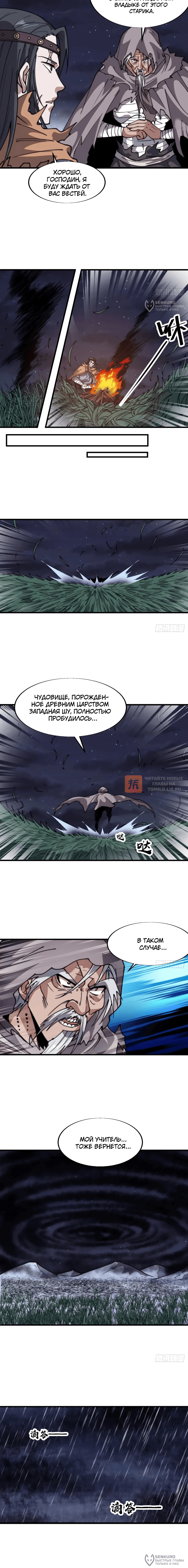 Глава 730, Страница 8