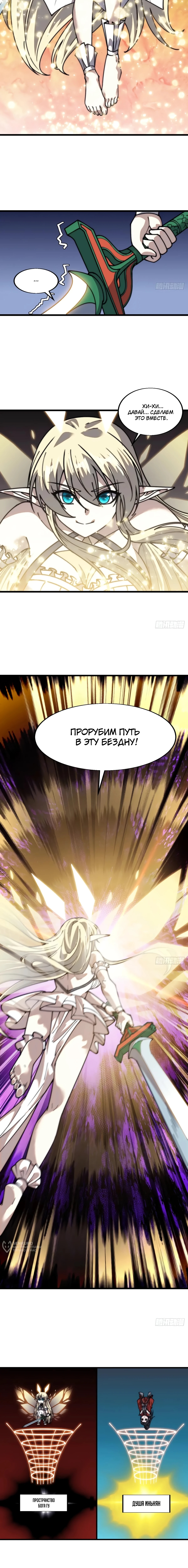 Глава 733, Страница 5