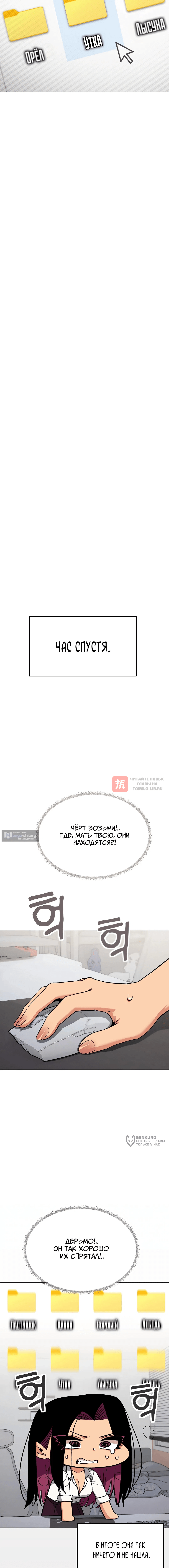 Глава 97, Страница 14
