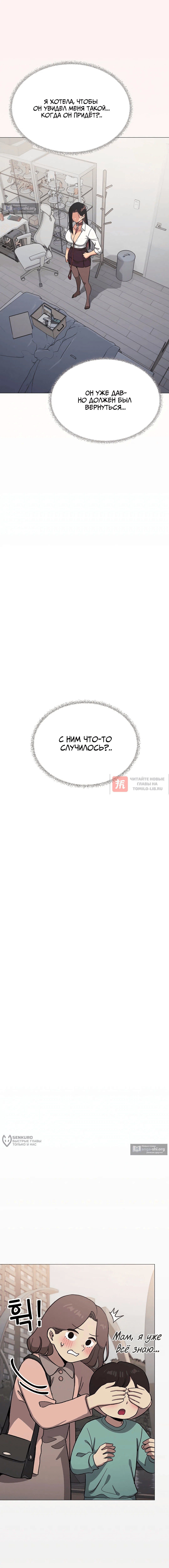 Глава 97, Страница 18