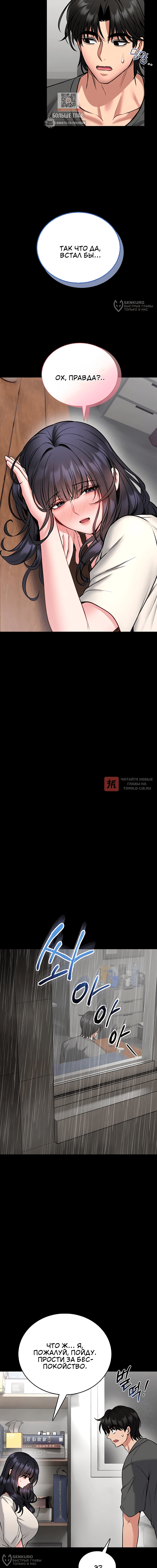 Глава 26, Страница 12
