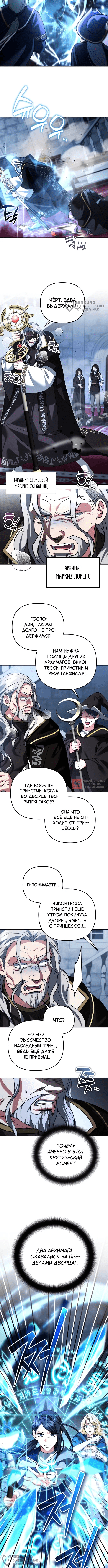 Глава 77, Страница 4