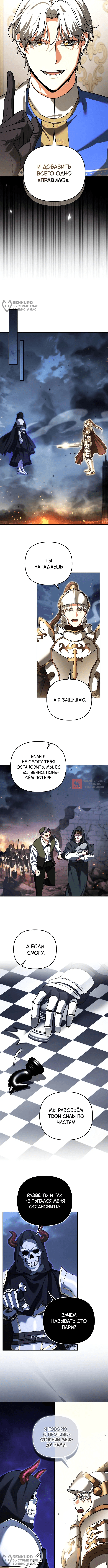 Глава 78, Страница 4