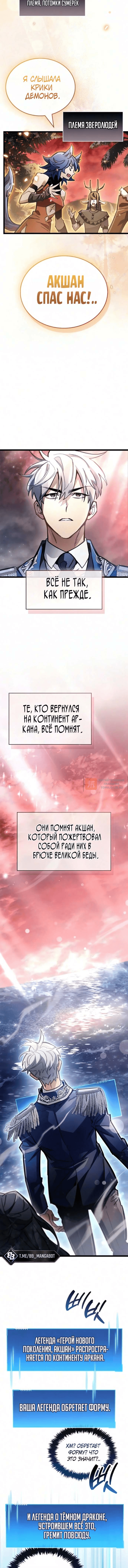 Глава 126, Страница 6