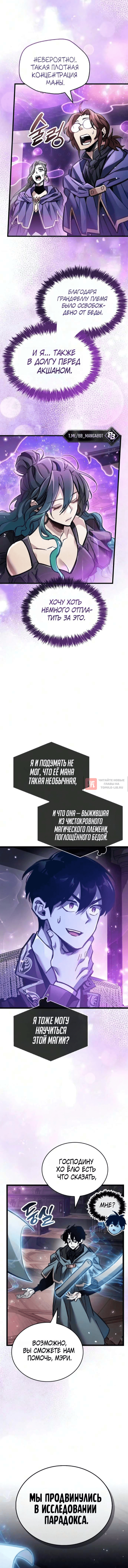 Глава 126, Страница 12