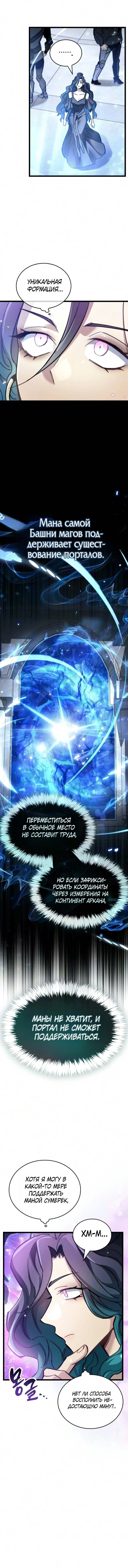 Глава 126, Страница 15