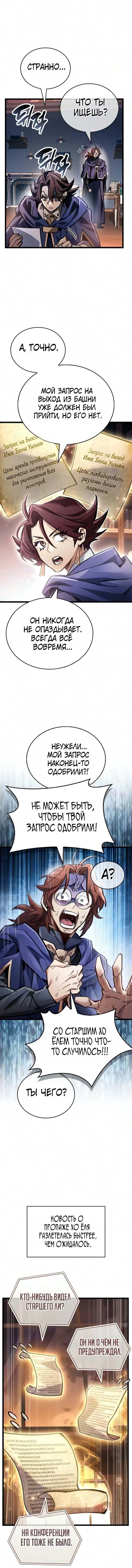 Глава 128, Страница 17