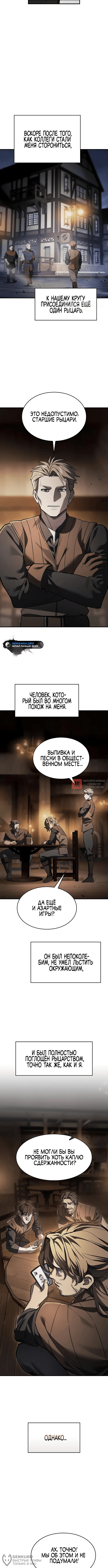 Глава 33, Страница 4