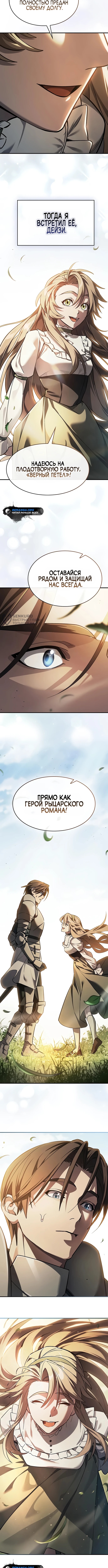 Глава 33, Страница 11