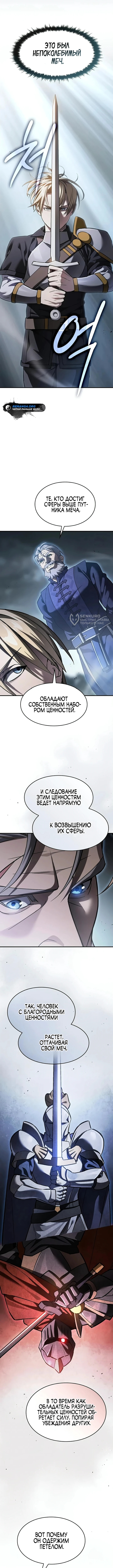 Глава 34, Страница 7