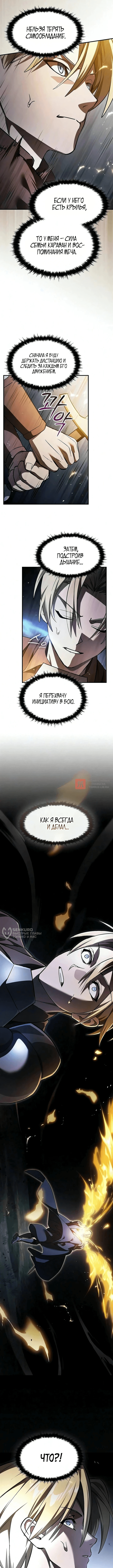 Глава 35, Страница 6