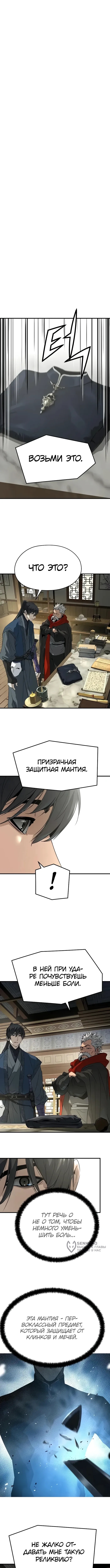 Глава 107, Страница 5