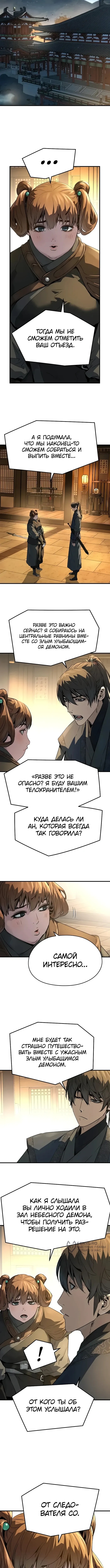 Глава 107, Страница 9