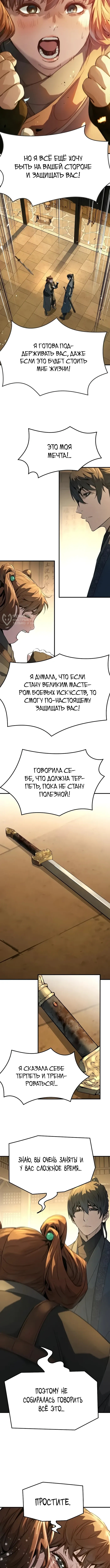 Глава 107, Страница 11