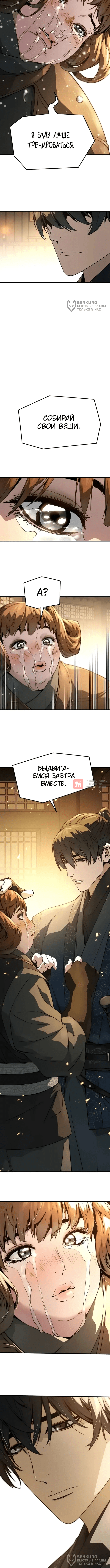 Глава 107, Страница 12