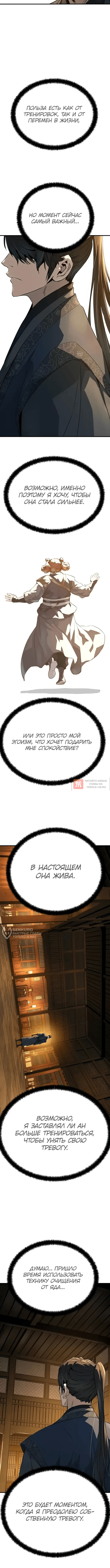 Глава 107, Страница 14