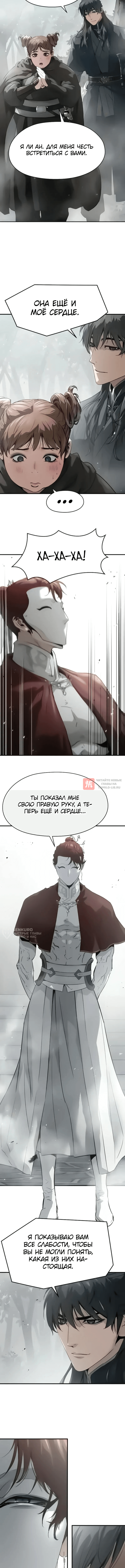Глава 108, Страница 2