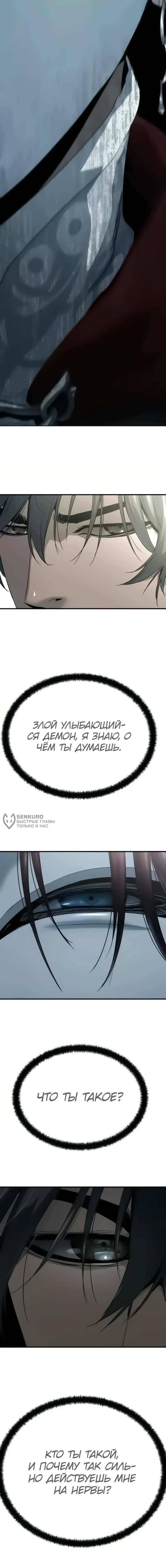 Глава 108, Страница 15