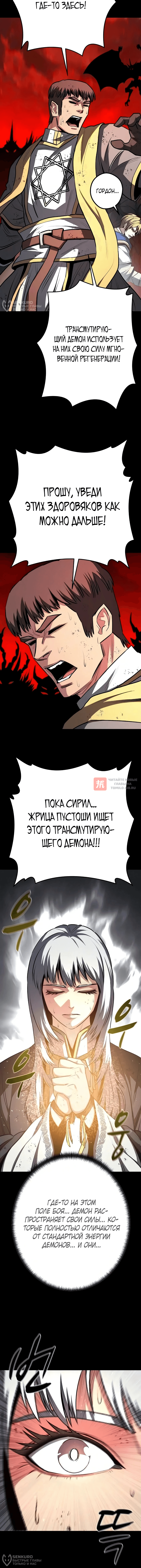 Глава 31, Страница 4