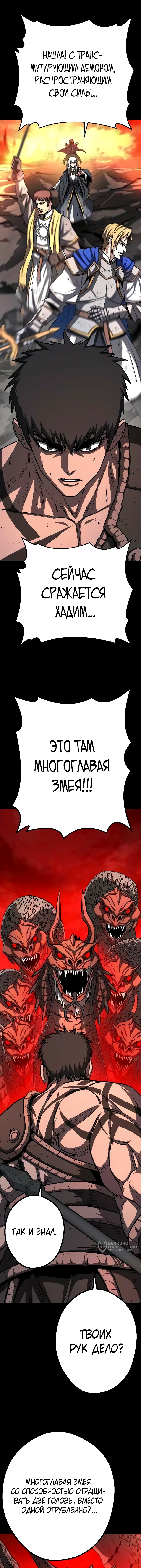 Глава 31, Страница 5