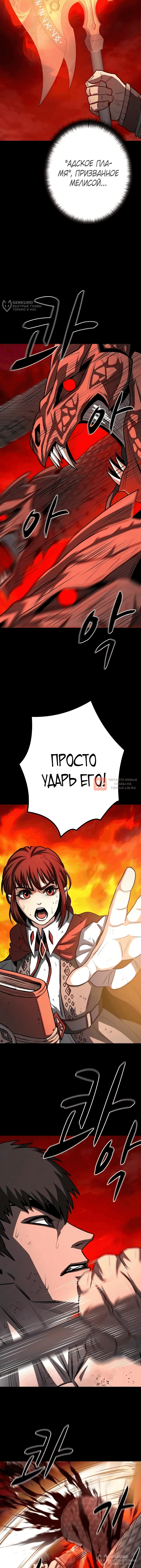 Глава 31, Страница 8