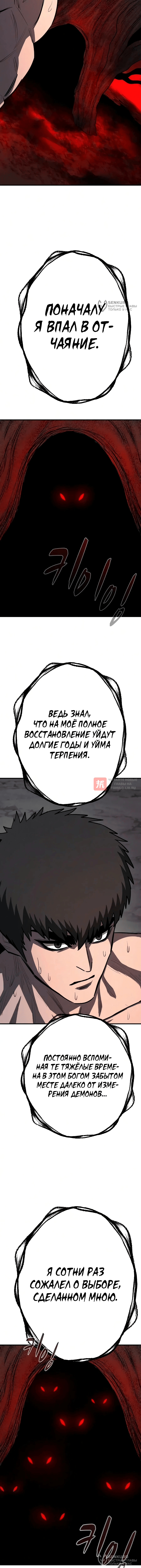 Глава 31, Страница 20