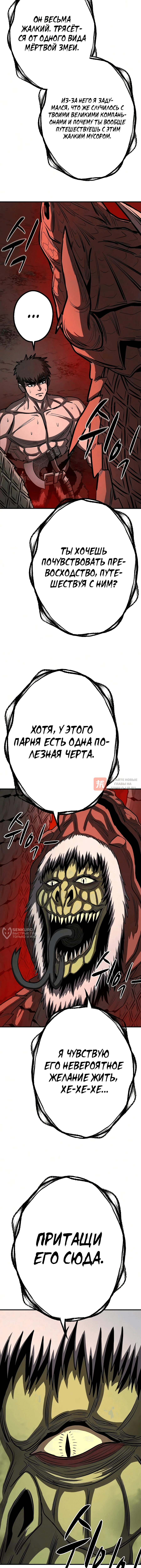 Глава 32, Страница 10