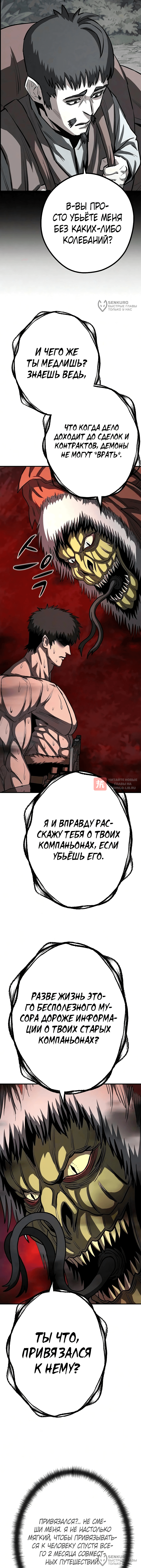 Глава 32, Страница 12