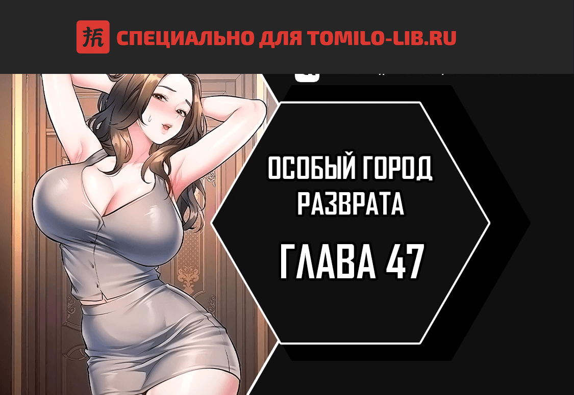 Глава 47, Страница 1