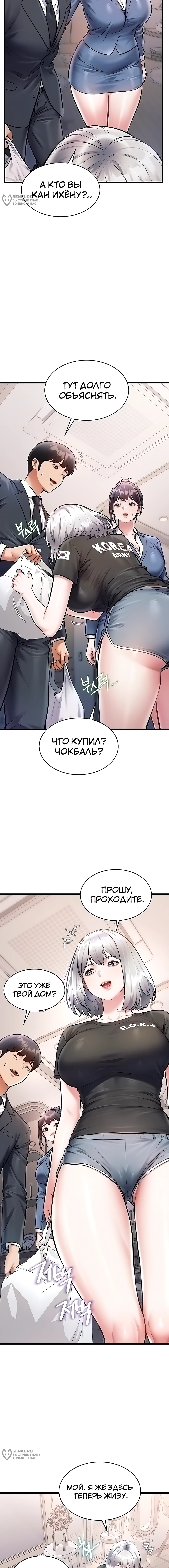 Глава 47, Страница 5