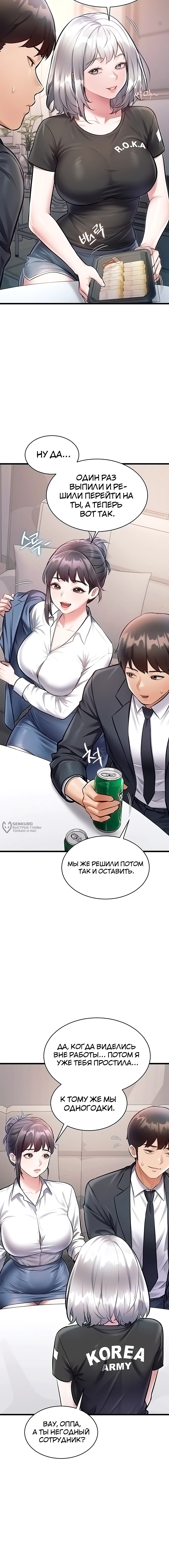 Глава 47, Страница 7