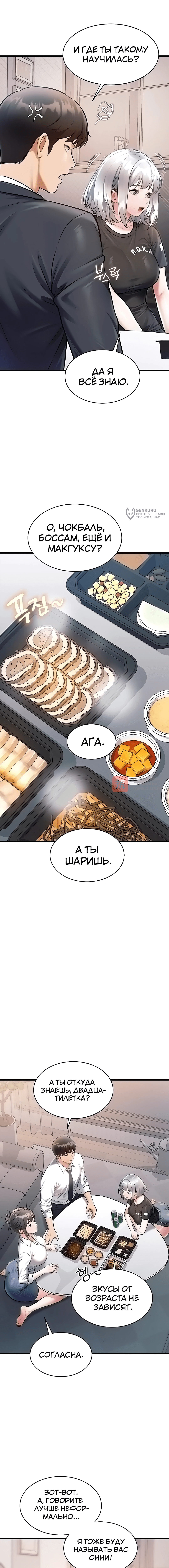 Глава 47, Страница 8