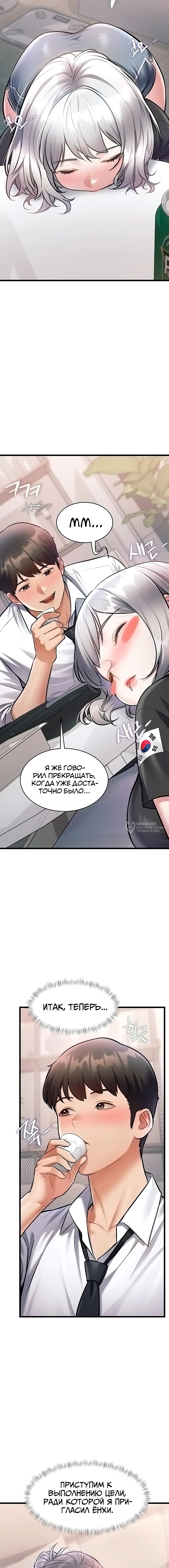Глава 47, Страница 11