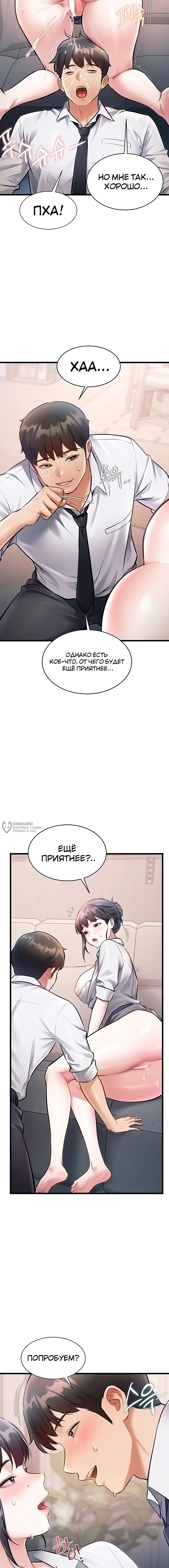 Глава 48, Страница 11