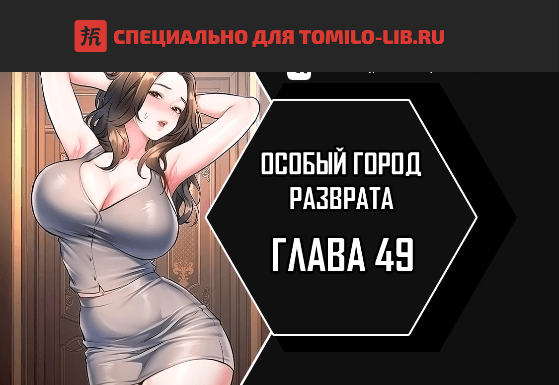 Глава 49, Страница 1