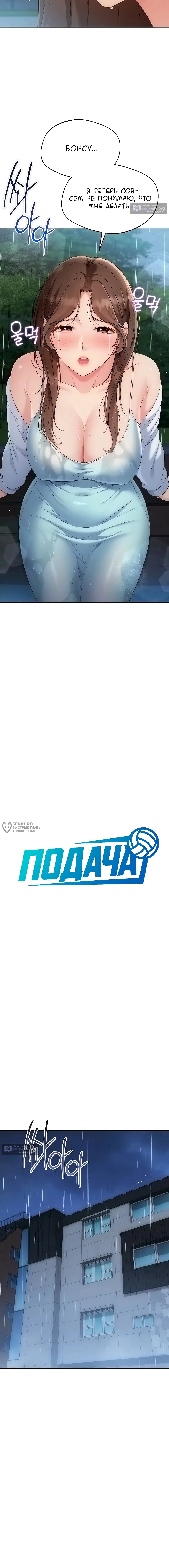 Глава 99, Страница 3