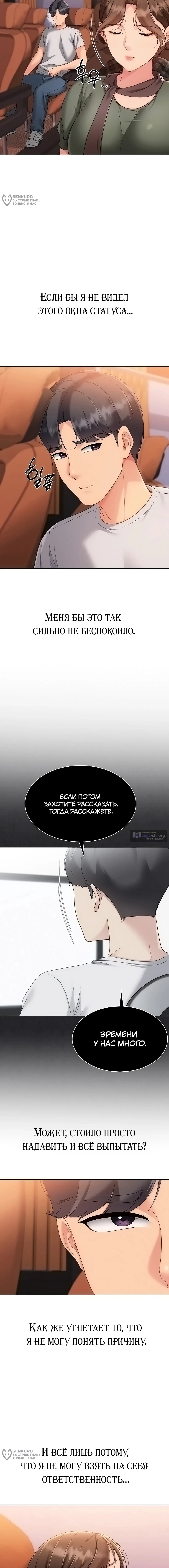 Глава 101, Страница 5