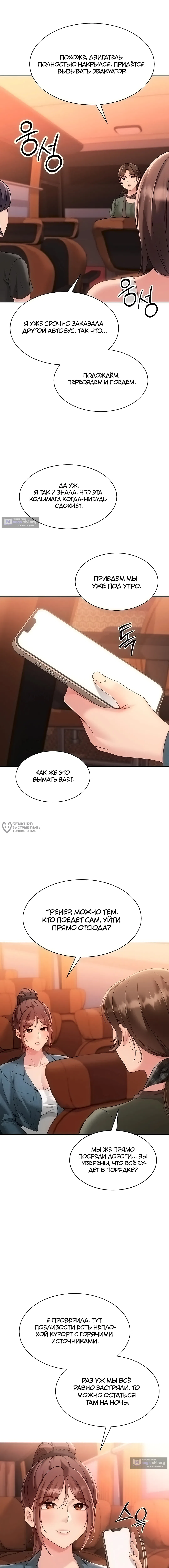 Глава 101, Страница 7