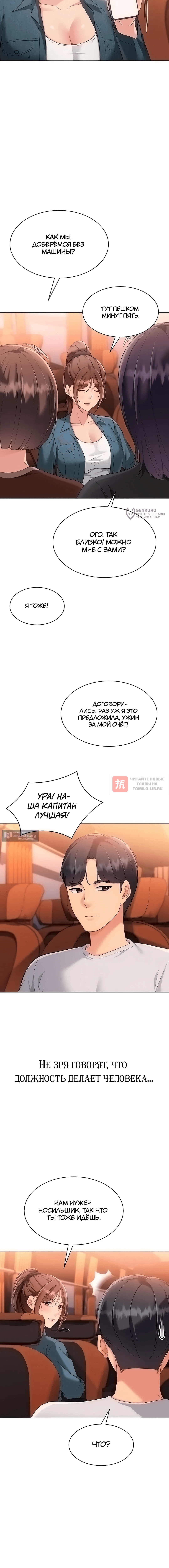 Глава 101, Страница 8